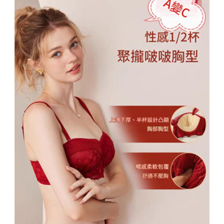 【臺灣出貨】紅色本命年內衣 小胸聚攏 性感半杯紅色蕾絲內衣 無鋼圈 無痕內衣 加厚文胸顯大顯身材 收副乳防下垂文胸罩