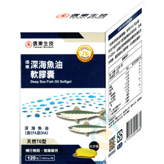 ☆實體藥局現貨☆24小時內出貨☆【信東生技】深海魚油 TG型 120粒 EPA DHA 信東 魚油 omega3