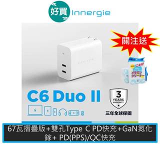Innergie 臺達電 C6 Duo II (GaN摺疊版) 67W USB-C 雙孔 充電器 PD QC 變壓器