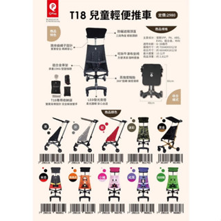 (當日寄+發票)德國 QPlay T18 輕便兒童推車 /寶寶手推車 輕便折疊手推車 單向輕便推車