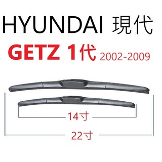 HYUNDAI現代 GETZ 1代 膠條 三節式雨刷【悍將汽車百貨】2002-2009 22+14+14 家族簽約廠商