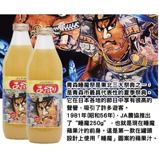青森農協 睡魔 林檎 兩款 蘋果汁(1000ml) 日本製 日本珍品 2025/7到期 快速出貨