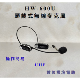 蝦幣十倍【SOUNDSEA】可調耳掛式頭戴式UHF無線麥克風 HW-600U 使用距離50公尺