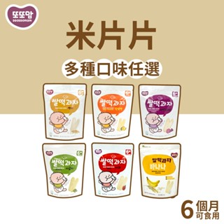 【韓爸田園日記】米片片米餅 6個月以上 原味紫薯菠菜南瓜蘋果香蕉 寶寶 嬰幼兒 老人 韓國 無鈉 非油炸 不掉屑