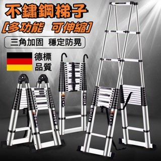 現貨【免運】德國精工 品質保證 全尺寸多功能不鏽鋼伸縮梯子 人字梯 摺疊梯 伸縮梯 工作梯 梯子 防滑梯子 家用梯