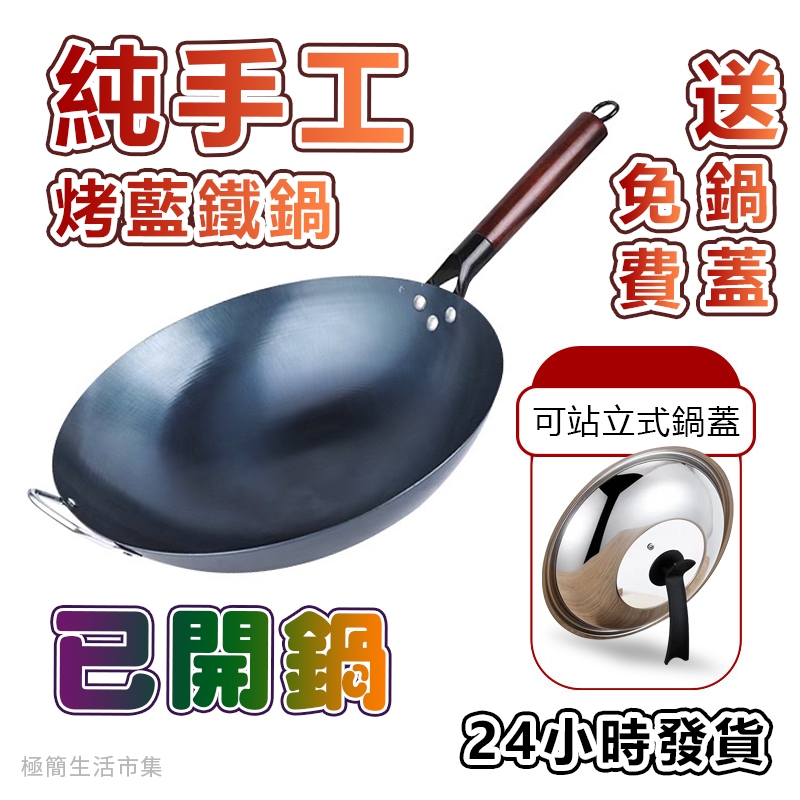🔥12H出貨🔥章丘鐵鍋 不沾鍋 炒鍋 32cm 老式炒鍋 炒菜鍋 煎鍋 無塗層炒鍋家用手工鍛打無塗層炒鍋 適用燃氣爐