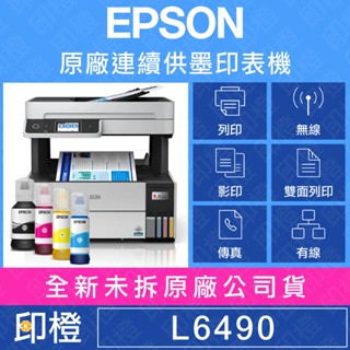 【含發票上網登錄換贈品】EPSON L6490 四色防水 高速A4連續供墨 傳真/雙面/影印/掃瞄/印表機