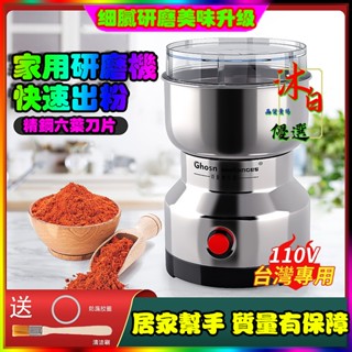 隔日寄🏆磨粉機 電動磨粉機 磨豆機 十字刀 中藥材 不鏽鋼磨粉機 110v 進口磨粉機 粉碎機 咖啡豆 五穀 研磨機