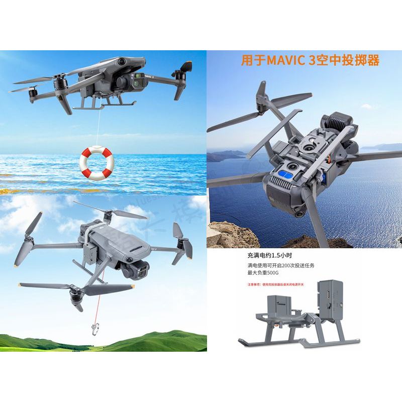 DJI Mavic 3 遙控 投擲器 拋物器 放餌器 投餌 掛物器 + 增高腳架組 Mavic3