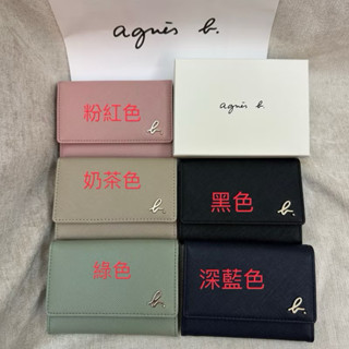 全新 agnes b 黑色 藍色 米色 粉色 綠色 草寫b 小b 防刮 名片夾 卡夾 卡包 卡片夾 迷你短夾 牛皮 正品