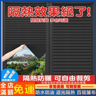 臺灣出貨 窗簾 百葉遮擋布 【簡易免打孔安裝】 衛生間遮陽簾 百葉窗簾布 遮光隔熱 防水防油 玻璃貼 自由裁剪