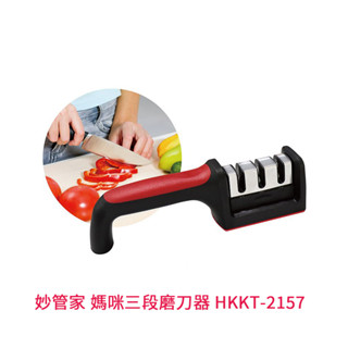 免運 妙管家 媽咪三段磨刀器 HKKT-2157