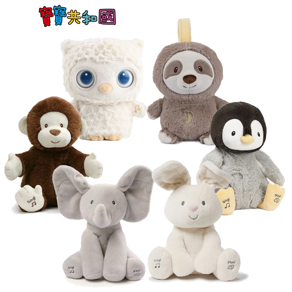 美國 GUND 躲貓貓互動玩偶 安撫玩具 小象/小兔/貓頭鷹/猴子/企鵝/樹懶 賀禮 彌月禮 原廠公司貨 寶寶共和國