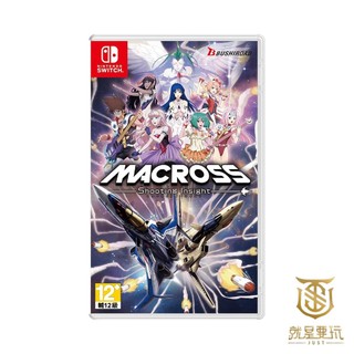 【就是要玩】NS Switch 超時空要塞 Shooting Insight 中文版 射擊 捲軸 現貨 可刷卡