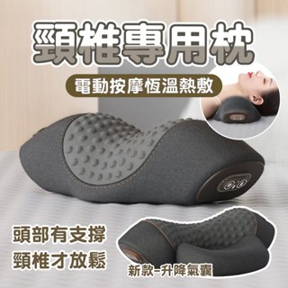 【恆溫熱敷按摩】頸椎枕 按摩枕 頸椎修復枕 震動熱敷頸椎按摩枕頭 肩頸 護頸枕 牽引頸椎枕頭 肩頸按摩 頸椎按摩枕