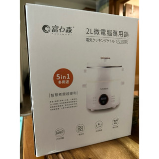 富力森FURIMORI2L微電腦萬用鍋/電火鍋/蒸煮鍋