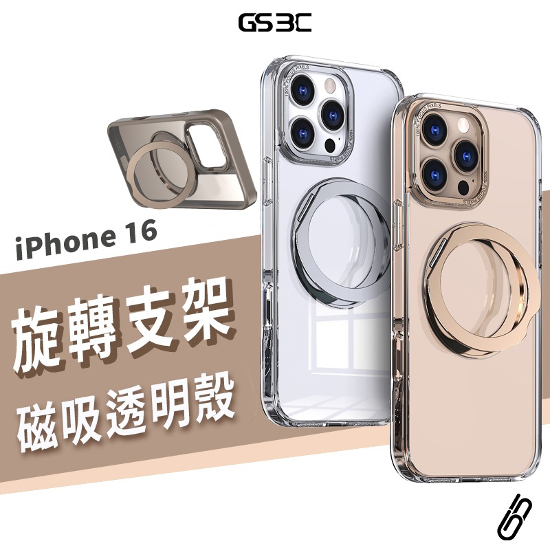 Magsafe 磁吸 鋁合金 旋轉 支架 iPhone 16 Pro Max 防摔殼 透明殼 保護套 保護殼 手機殼