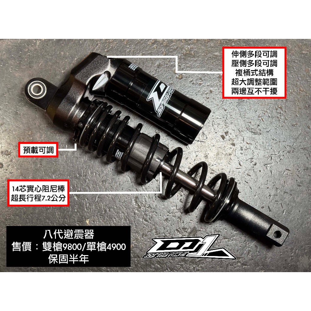 DJ1雙槍複桶式避震器/八代外掛氣瓶/勁戰/雷霆/雷霆S/G6/G5/JET S/SL/KRN/FNX/多車型適用