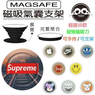 🎁贈送磁吸貼片🎁每日出貨 潮流 SUPREME 暴力熊 笑臉 手機支架 磁吸 MAGSAFE 伸縮氣囊 氣囊支架 支架