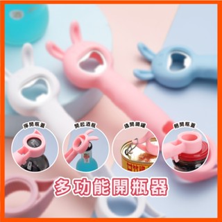 多功能開瓶器 開瓶器 開罐器 開蓋器 造型開瓶器 啤酒開瓶器 省力開瓶器 開罐頭 開罐神器