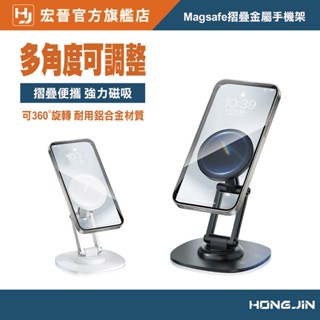 Magsafe摺疊金屬手機架 鋁合金旋轉支架 手機架 金屬桌面支架 桌面手機支架 平板支架 可摺疊 多角度調節 懶人神器