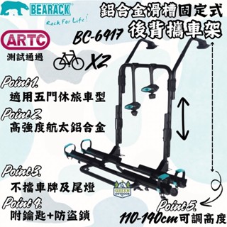 Bearack 熊牌 SUV鋁合金滑槽固定式後背攜車架（附鎖）【綠色工場】BC-6417 腳踏車架 車頂架 行李架