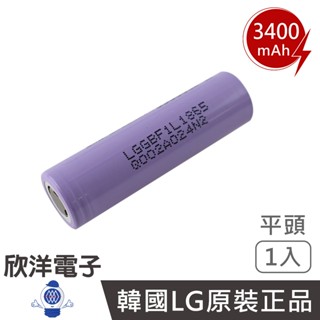 LG 18650 電池 18650充電電池 充電式鋰離子電池 (F1L) 3400mAh超高容量 平頭/韓國製