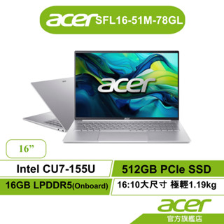 Acer宏碁 Swift Lite SFL16-51M-78GL CU7-155U 16G 512G【標配/特仕】