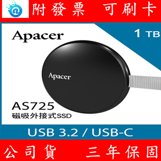 附發票 Apacer 宇瞻 AS725 USB3.2 USB-C 512GB 1TB 2TB 磁吸可攜式外接式固態硬碟