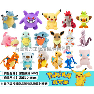 Pokemon 寶可夢 正版授權 Pokemon玩偶 娃娃 固拉多 路卡利歐 皮卡丘 可達鴨 夢幻 耿鬼 卡比獸 伊布
