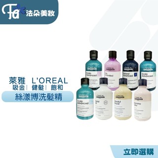 萊雅 loreal絲漾博.護色.吸金喚彩.控油.髮韌.舒緩..控油洗髮精300ml&護髮乳200ml