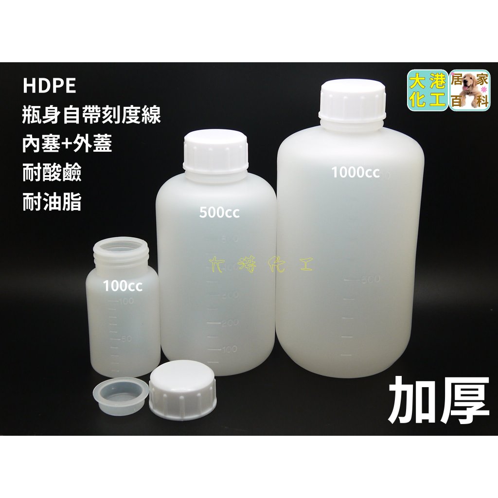 【居家百科 大港化工】細口瓶 有刻度 塑膠 - 塑膠瓶 塑膠罐 瓶罐 分裝瓶 附內塞  HDPE