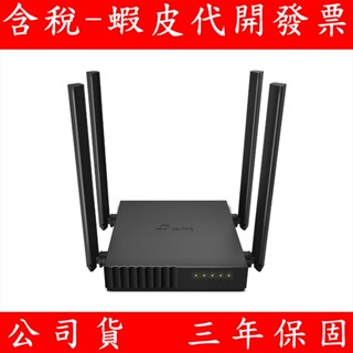 TP-Link Archer C54 AC1200 MU-MIMO 無線網路雙頻 雙頻 WiFi 路由器 分享器