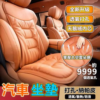 🔥新品特惠🔥 6D汽車坐墊 汽車靠墊 汽車坐墊 汽車椅墊 汽車靠背 記憶棉腰墊 高檔透氣真皮坐墊 不潮濕 不悶熱