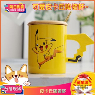 【隔日達】日式皮卡丘精品陶瓷杯 附勺子木蓋 寶可夢馬克杯 可愛卡通杯子 水杯 陶瓷杯咖啡杯 家用 禮品杯 交換禮物