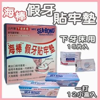 假牙 假牙貼片 假牙黏著劑 假牙貼 牙齒黏著劑 假牙材料 臨時假牙 活動假牙 全口假牙 假牙襯墊 黏假牙 牙墊 牙齒