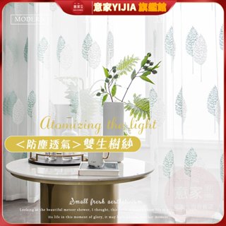 北歐簡約窗簾 窗紗簾 刺繡紗簾 白紗窗簾 白沙透光微透人 繡花北歐網紗 繡花紗簾 防蚊遮光紗簾 陽臺客廳臥室飄窗隔斷紗