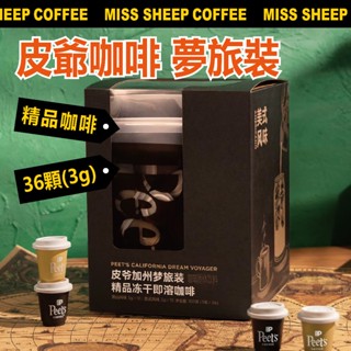 🔥在家實現36杯精品咖啡自由🔥皮爺咖啡36杯 臺灣發貨 濾掛咖啡 UCC咖啡豆 即溶黑咖啡 地中海 星巴克咖啡 咖啡粉