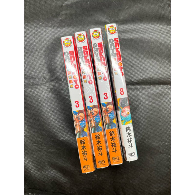 SAKAMOTO DAYS坂本日常 版本日常 阪本日常 坂本日常3 坂本日常8 首刷限定 版本