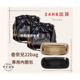 臺南「24H出貨」 ❤️適用於 chanel 香奈兒22bag 專用內膽包 收納袋 袋中袋 包中包 內襯包底板