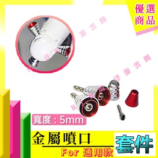 RJ 現貨 紅色 金屬 噴口 HG RG MG 1/144 5mm 鋼彈 模型 推進器 改造 通用 獨角獸 沙薩比 改套