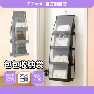 臺灣出貨 懸掛式 包包收納掛袋 衣櫥收納袋 多層收納袋 雙面掛袋 懸掛式收納袋 收納 整理袋 收納掛袋 ZT官方旗艦店