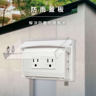 國際牌 防雨蓋版 WEF8981 WEF8981W 插座另售『高雄永興照明』
