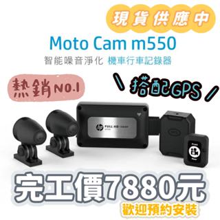 HP M550 行車紀錄器 前後雙鏡頭行車紀錄器 GPS功能 SONY感光元件 自動鎖擋 測速提醒