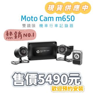 HP M650 行車紀錄器 前後雙鏡頭 智慧呼叫 停車監控 三年保固