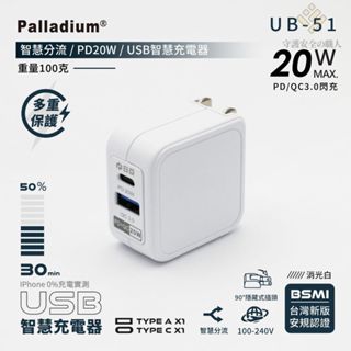 🚚原廠授權經銷商，24H寄出附發票🏪UB51 旅行 PD20W USB充電器 插座 智慧充電 快充頭 豆腐頭 TypeC