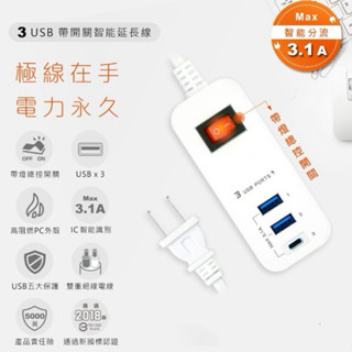 「24小時快速出貨」USB智慧快充延長線、充電延長線