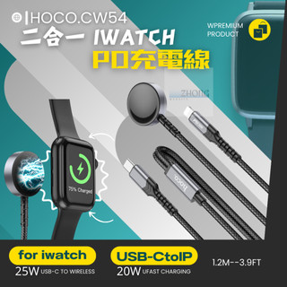 二合一蘋果手錶專用充電線hoco.二合一 PD 充電線 apple watch 磁性 iwatch充電盤 編織鋁合金 快