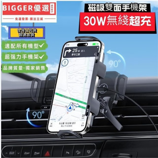 免運🚚磁吸車用手機架30W 手機架汽車 重力支架 出風口支架 手機導航 手機支架 車架 冷氣口 汽車支架 導航架