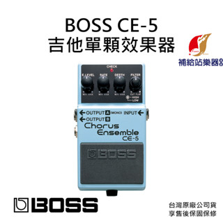 BOSS CE-5 Chorus Ensemble 吉他和聲效果器 全新展示福利品 臺灣原廠公司貨【補給站樂器】